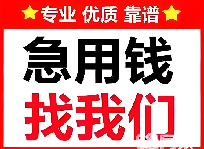 上海贷款-空放短借应急